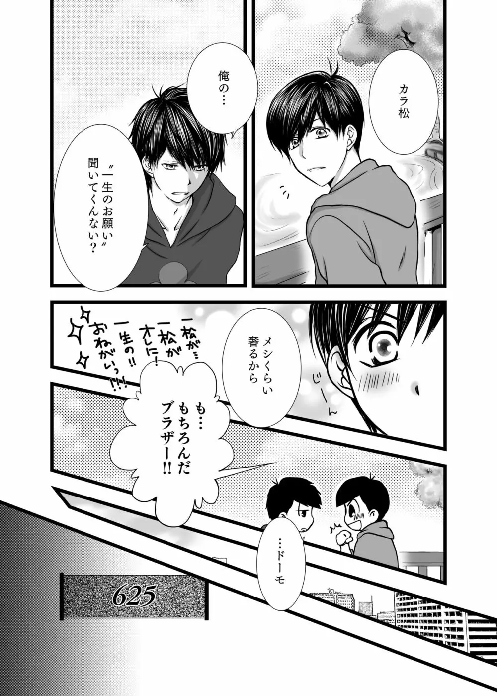 愛のカタチは。 - page3