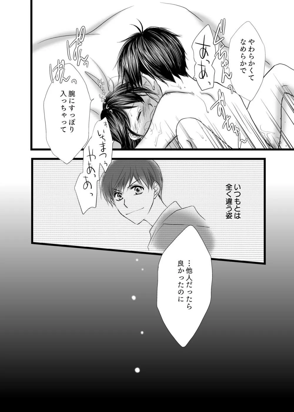 愛のカタチは。 - page33