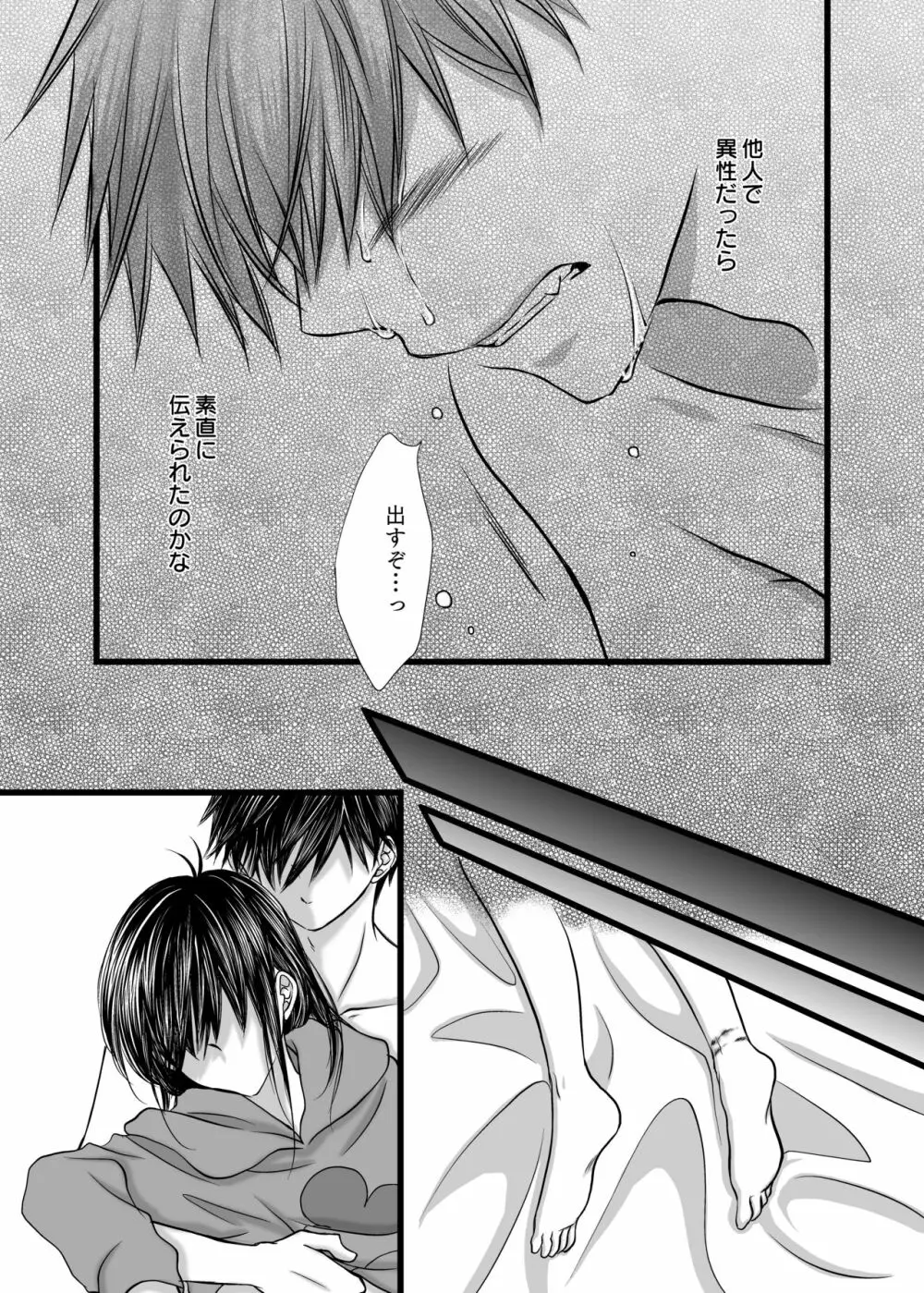 愛のカタチは。 - page34