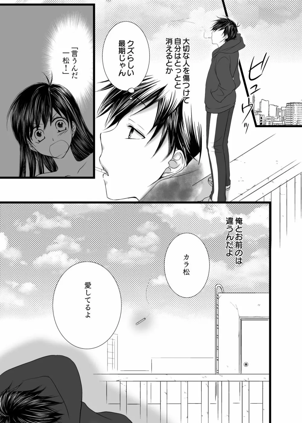 愛のカタチは。 - page36