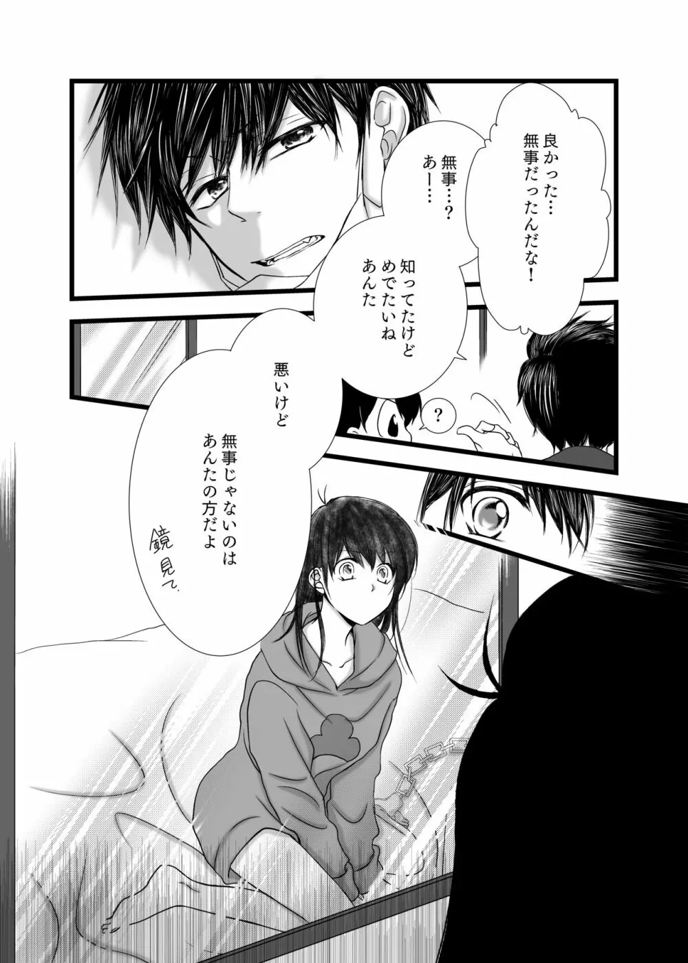 愛のカタチは。 - page6