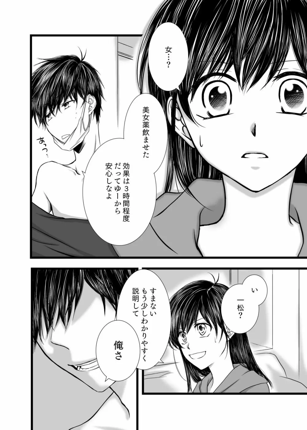 愛のカタチは。 - page7