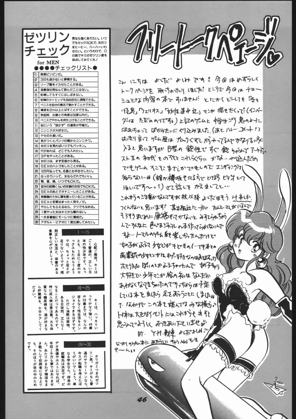 別冊 スーパーアダルトBOOK 蜜林果汁 β - page46