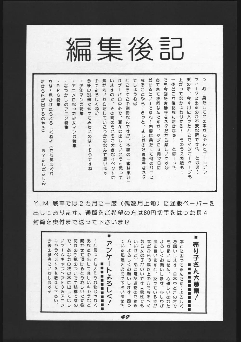 別冊 スーパーアダルトBOOK 蜜林果汁 β - page49