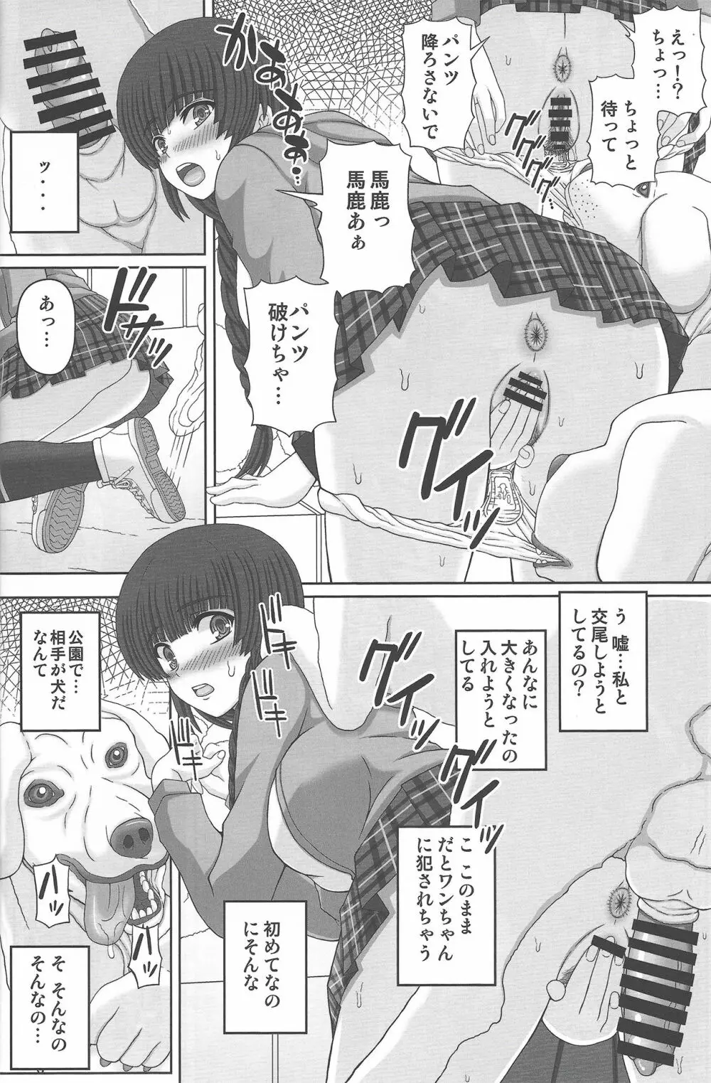 公園で野良と赤ちゃん作る女の子の話し - page7