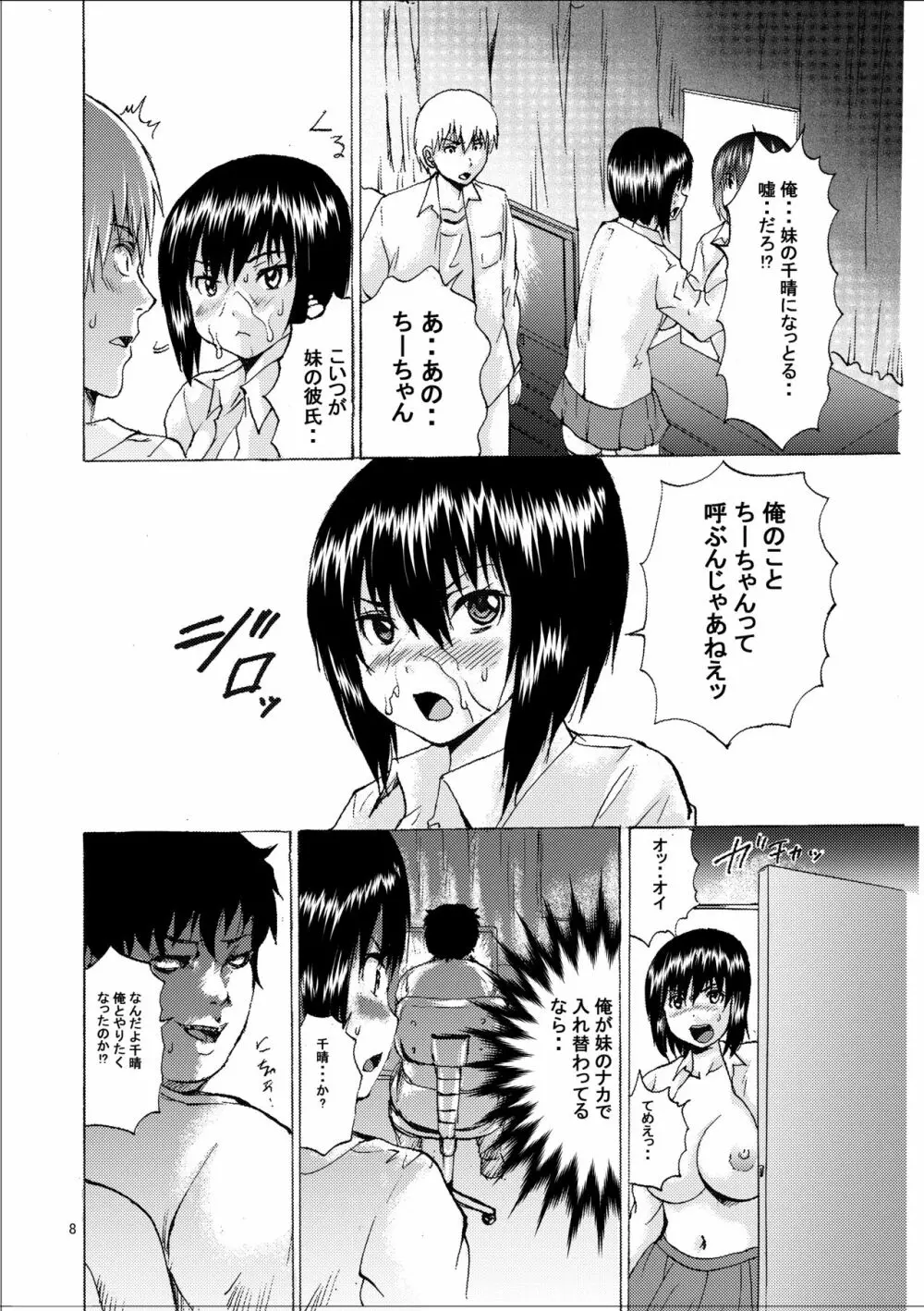 オレは妹のナカに - page7