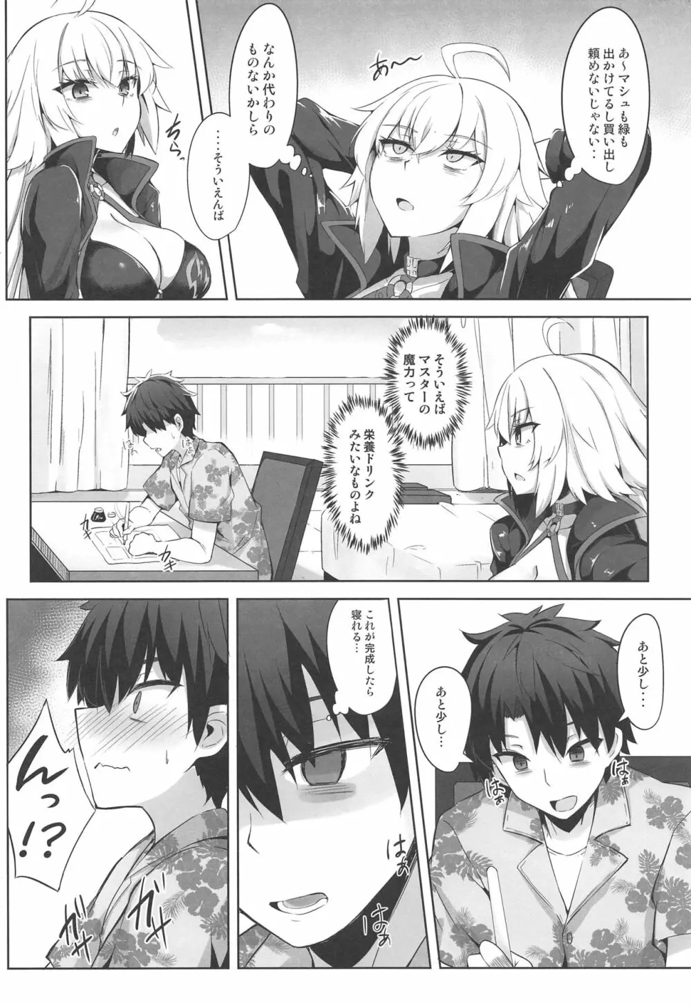 原稿中ならしかたないっ!! - page3