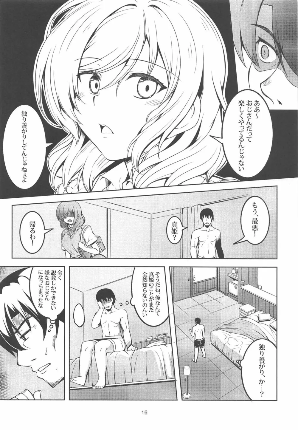 恋姫ラブマキ!!6 -あの雨天の出会い- - page17