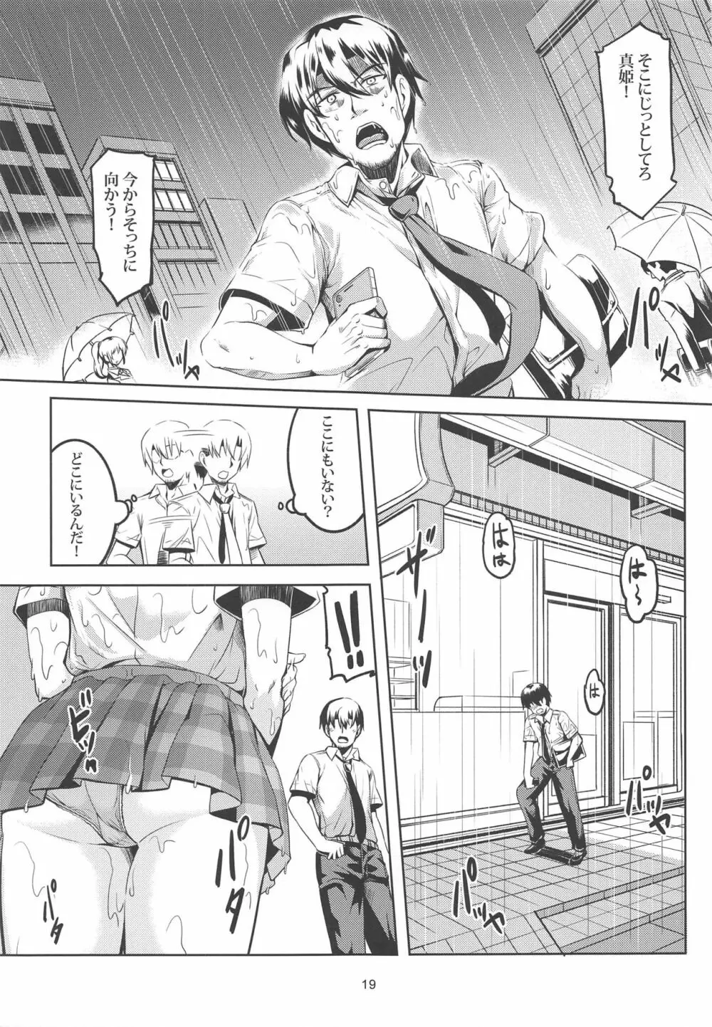 恋姫ラブマキ!!6 -あの雨天の出会い- - page20