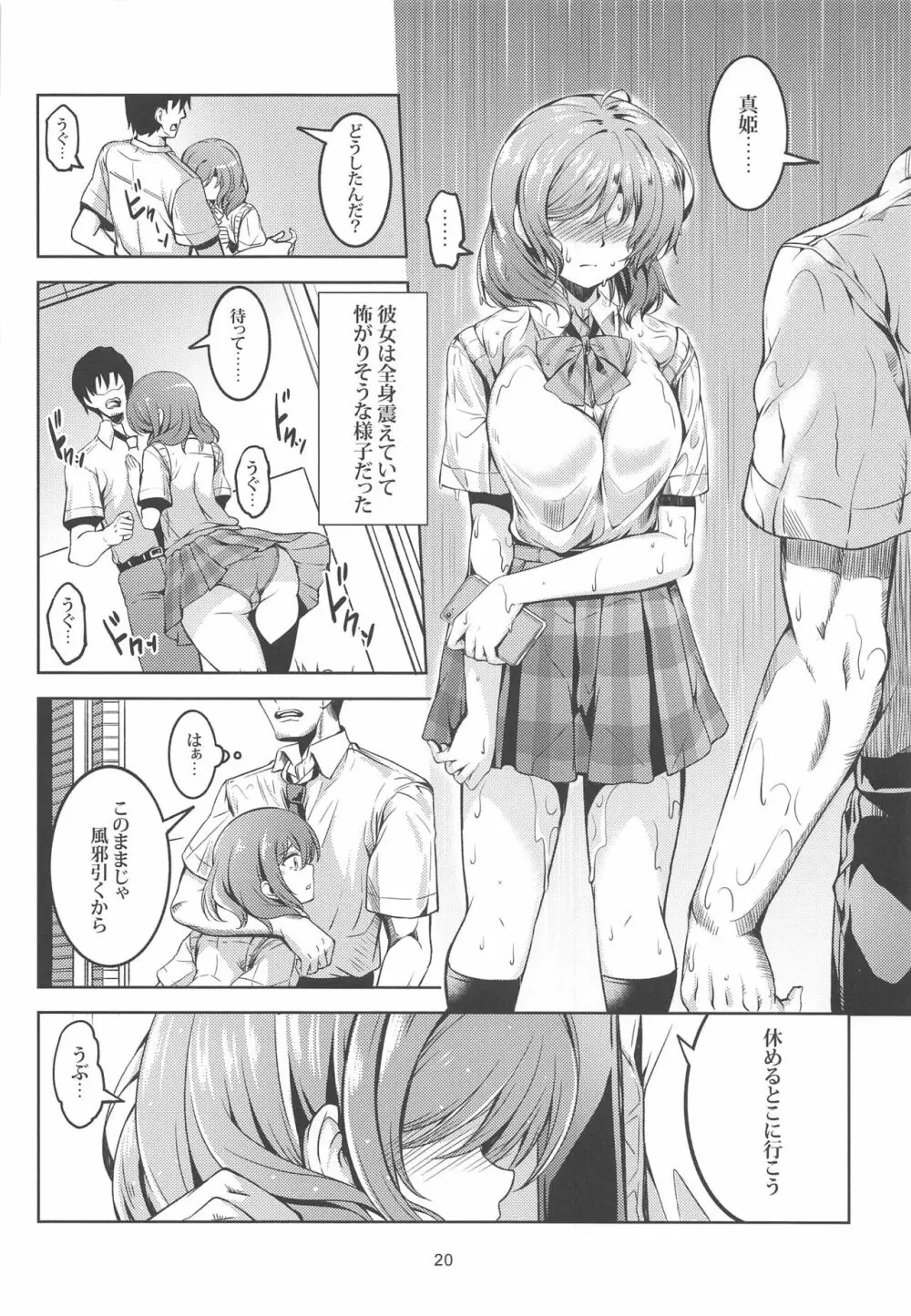 恋姫ラブマキ!!6 -あの雨天の出会い- - page21