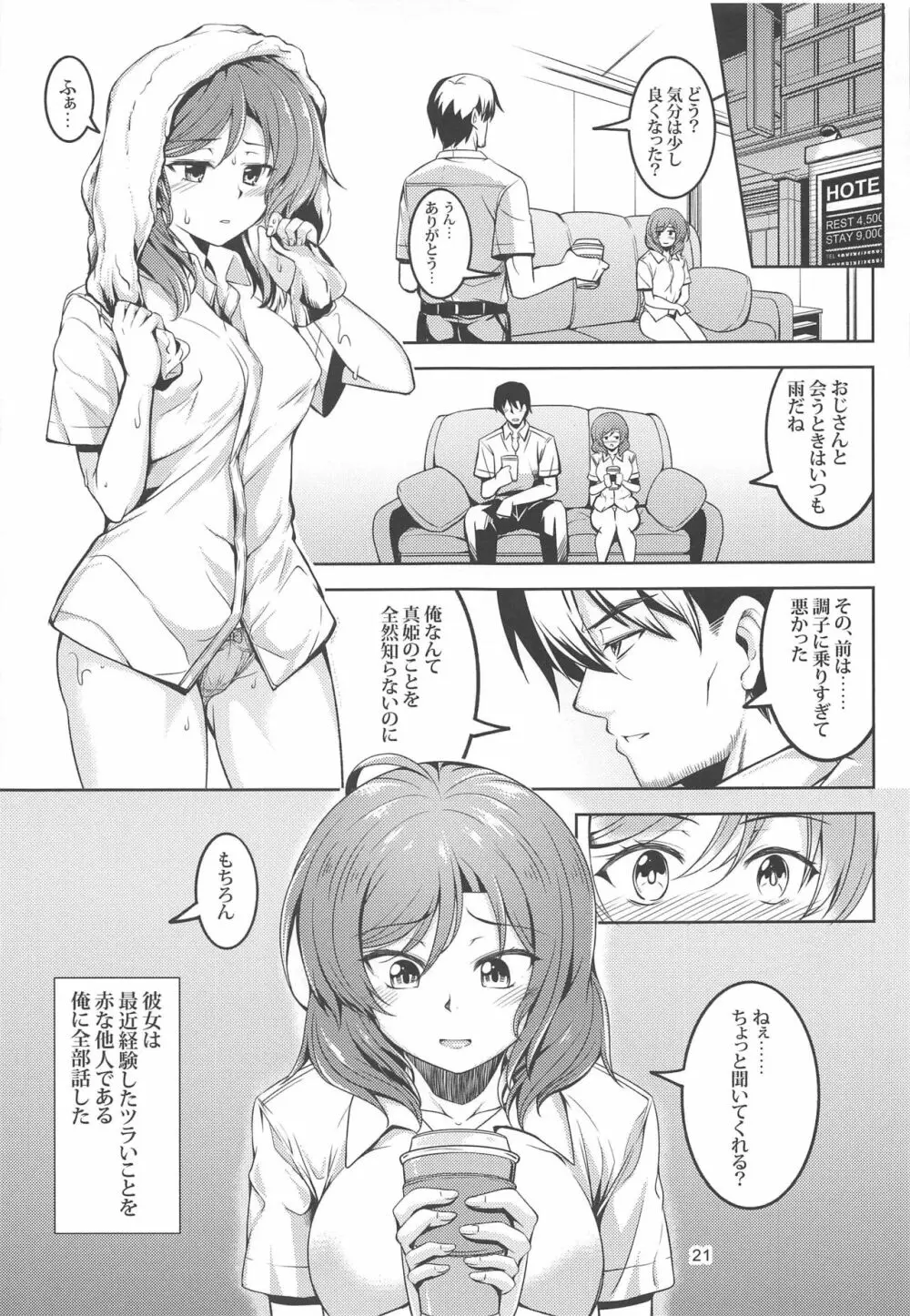 恋姫ラブマキ!!6 -あの雨天の出会い- - page22