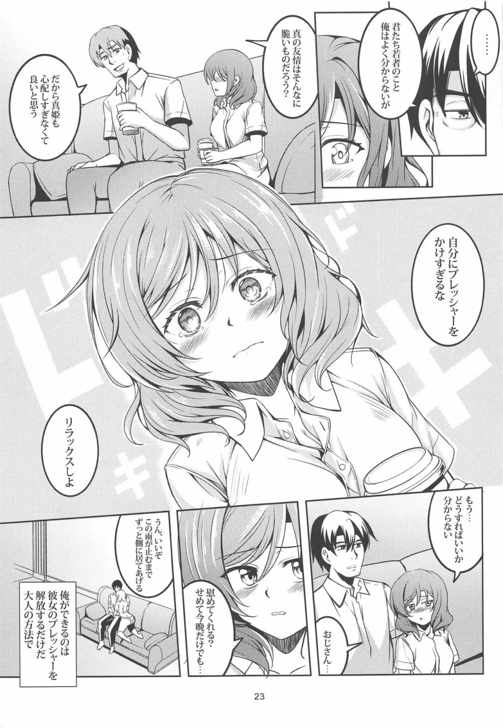 恋姫ラブマキ!!6 -あの雨天の出会い- - page24