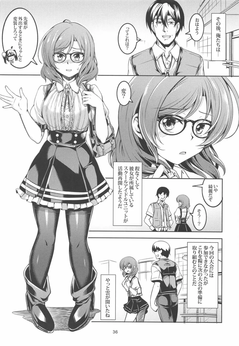 恋姫ラブマキ!!6 -あの雨天の出会い- - page37