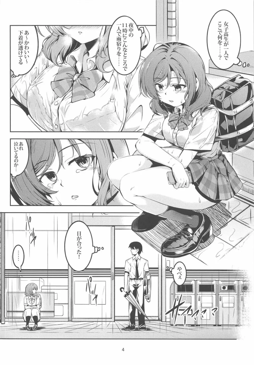 恋姫ラブマキ!!6 -あの雨天の出会い- - page5