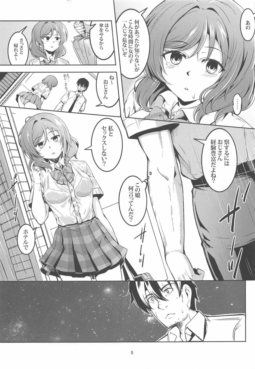 恋姫ラブマキ!!6 -あの雨天の出会い- - page6