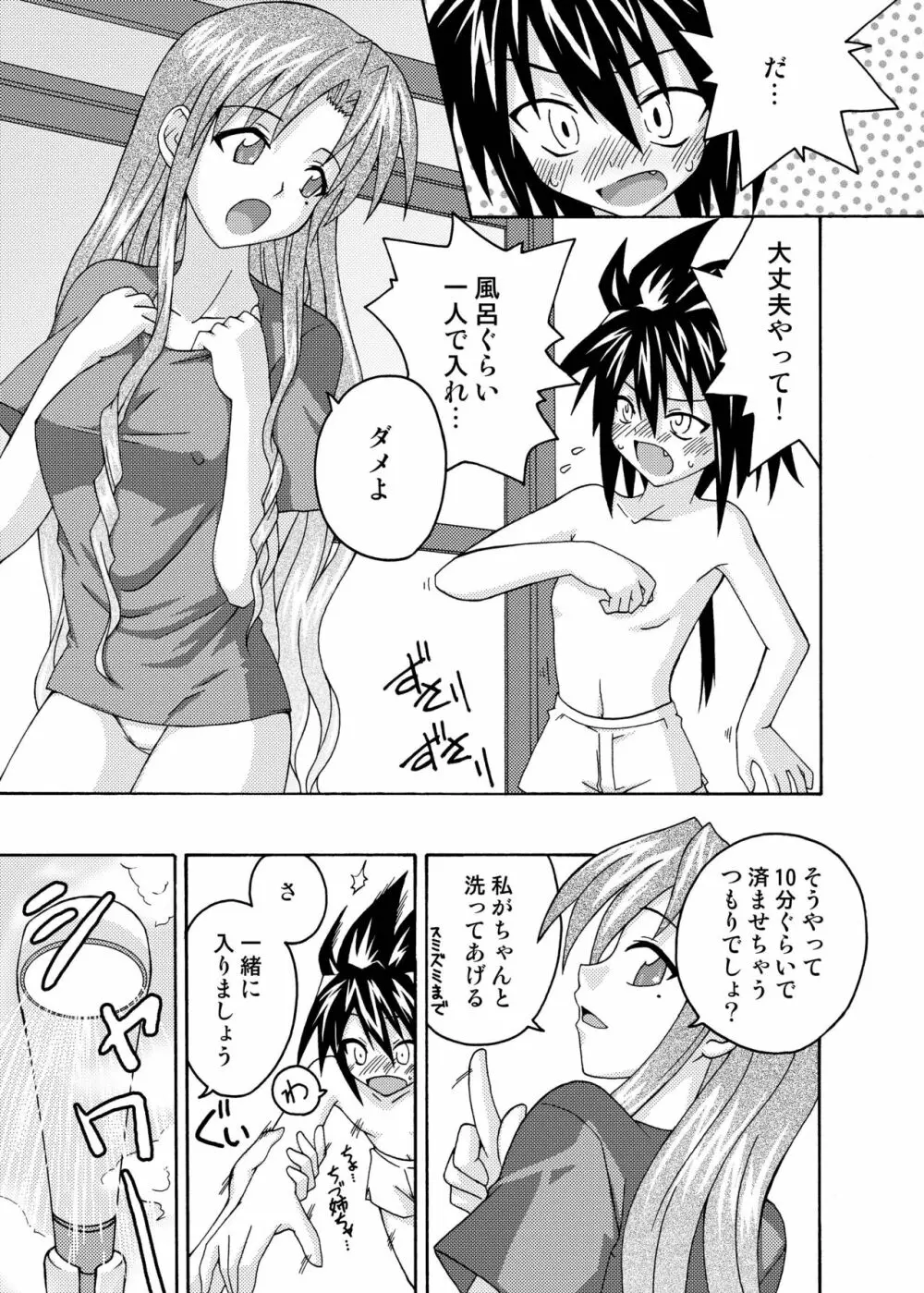 裏魔法先生ジャムま！6 - page4