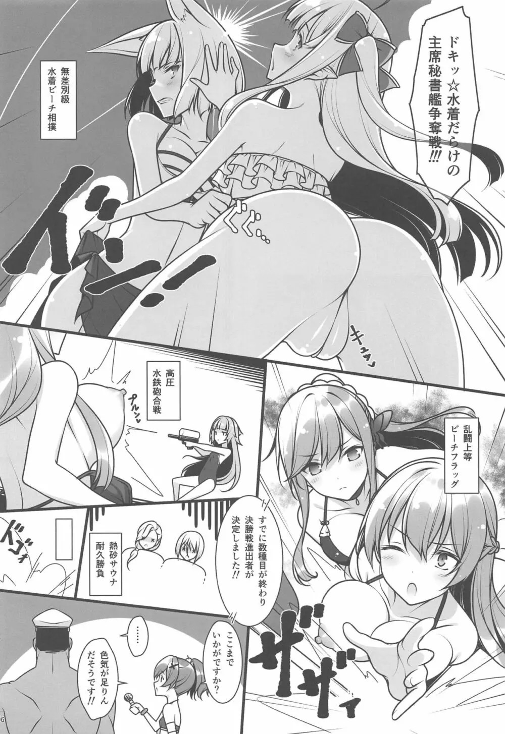 ドキッ♥水着だらけの秘書艦争奪戦 続・秘書艦の秘密 - page5