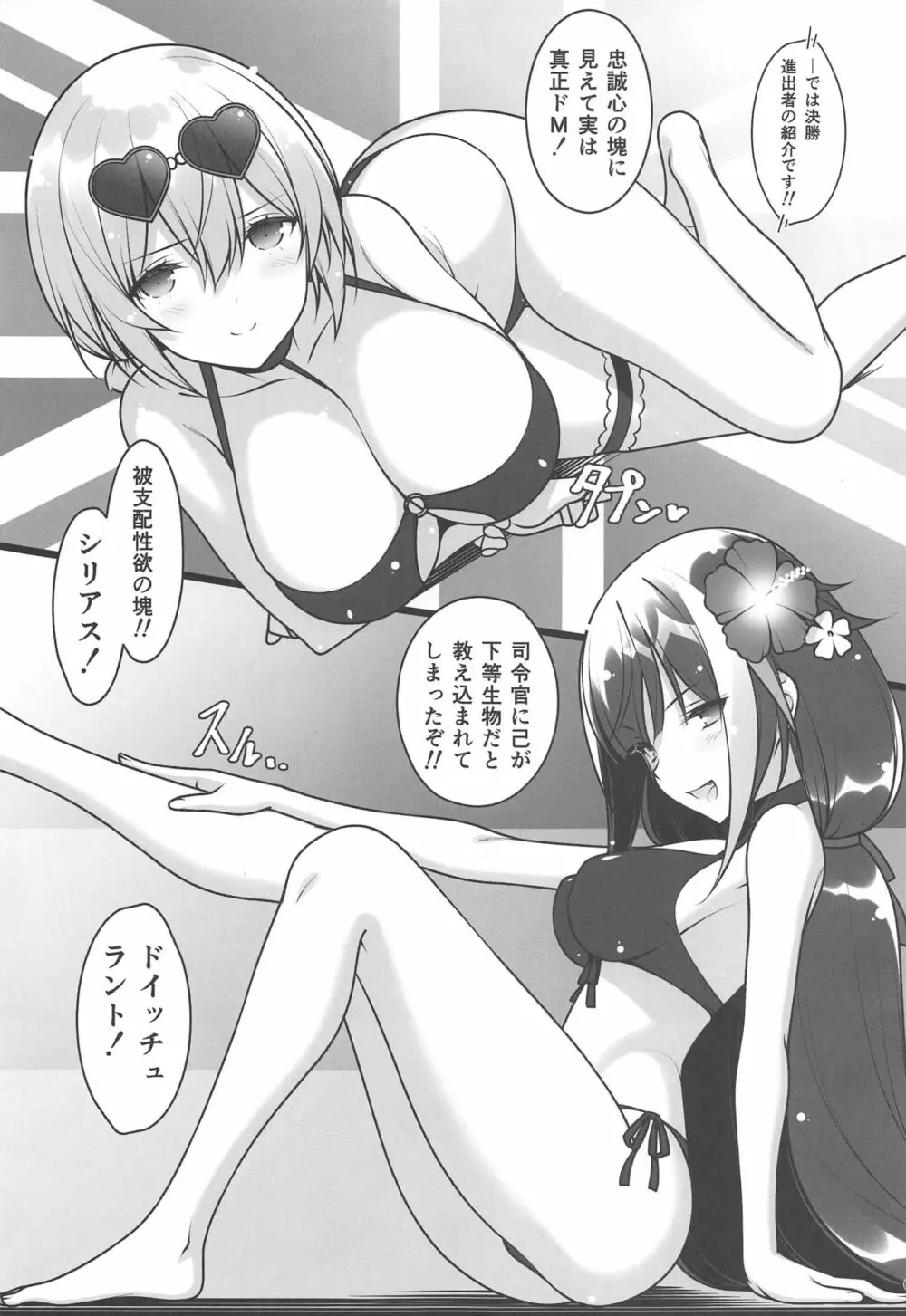 ドキッ♥水着だらけの秘書艦争奪戦 続・秘書艦の秘密 - page6