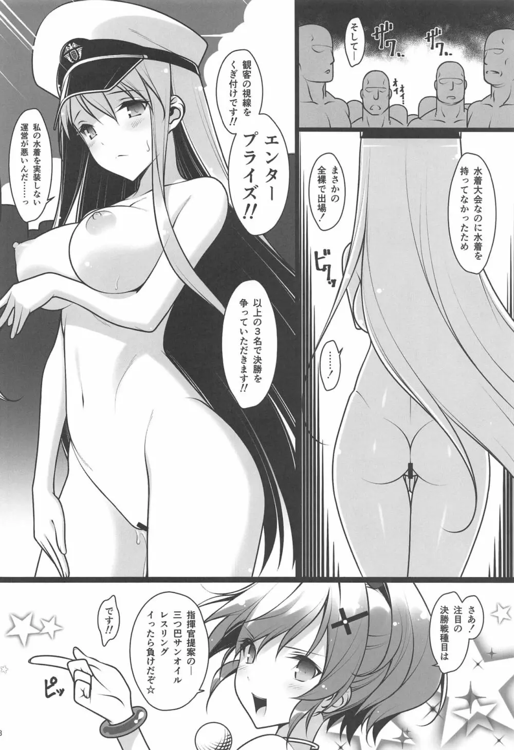 ドキッ♥水着だらけの秘書艦争奪戦 続・秘書艦の秘密 - page7