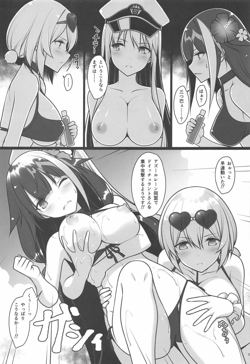 ドキッ♥水着だらけの秘書艦争奪戦 続・秘書艦の秘密 - page8