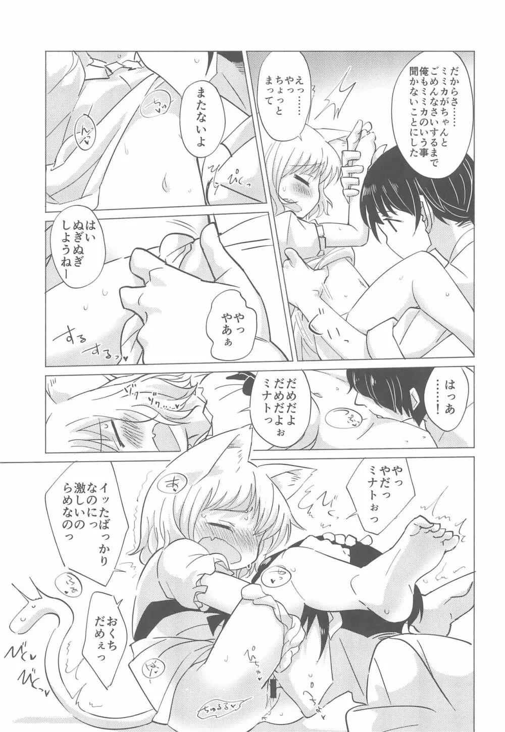 わがまま仔猫のしつけ方。 - page13