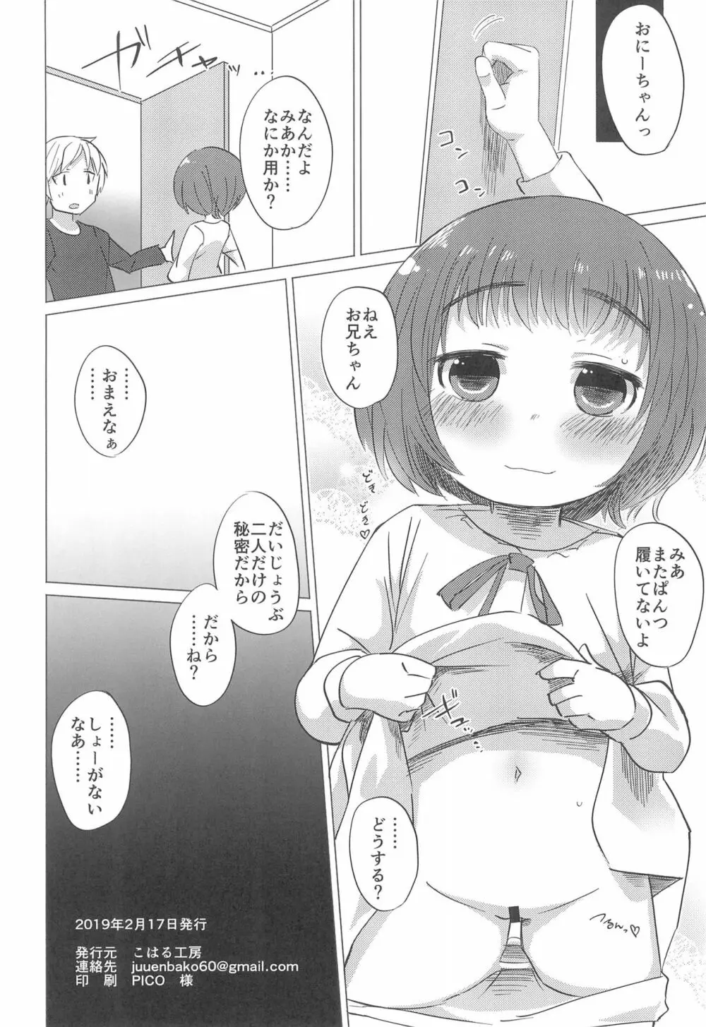 妹がぱんつをはかない! - page10