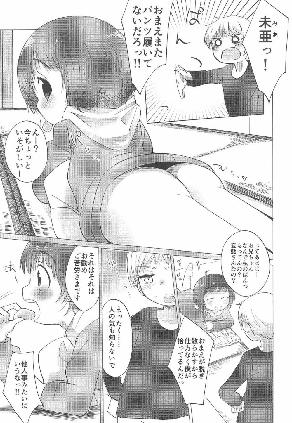 妹がぱんつをはかない! - page3