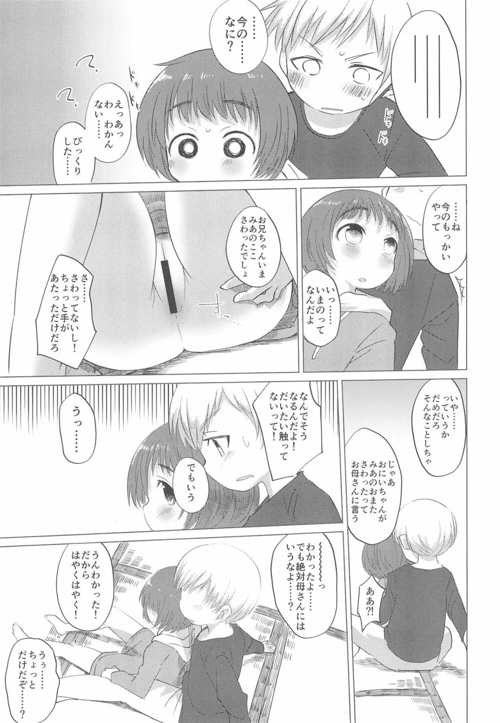 妹がぱんつをはかない! - page5