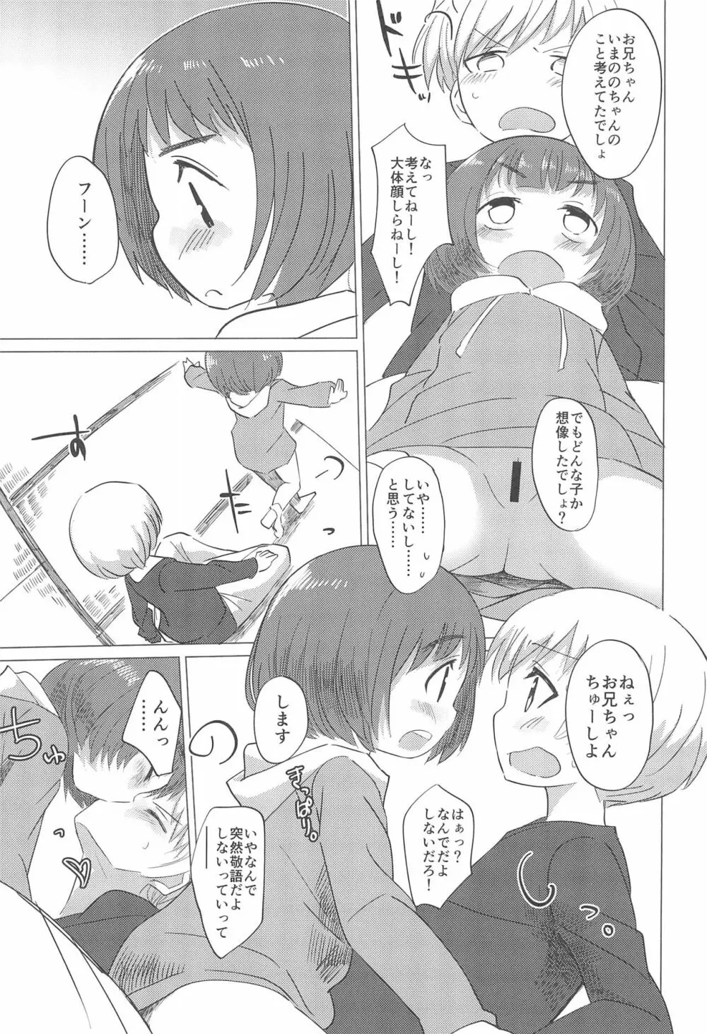 妹がぱんつをはかない! - page7