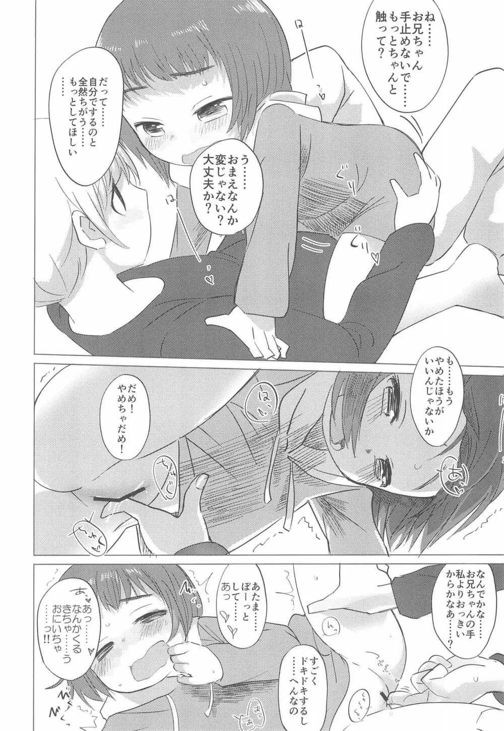 妹がぱんつをはかない! - page8