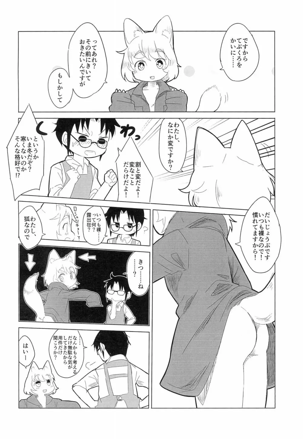 てぶくろをかいに? - page10