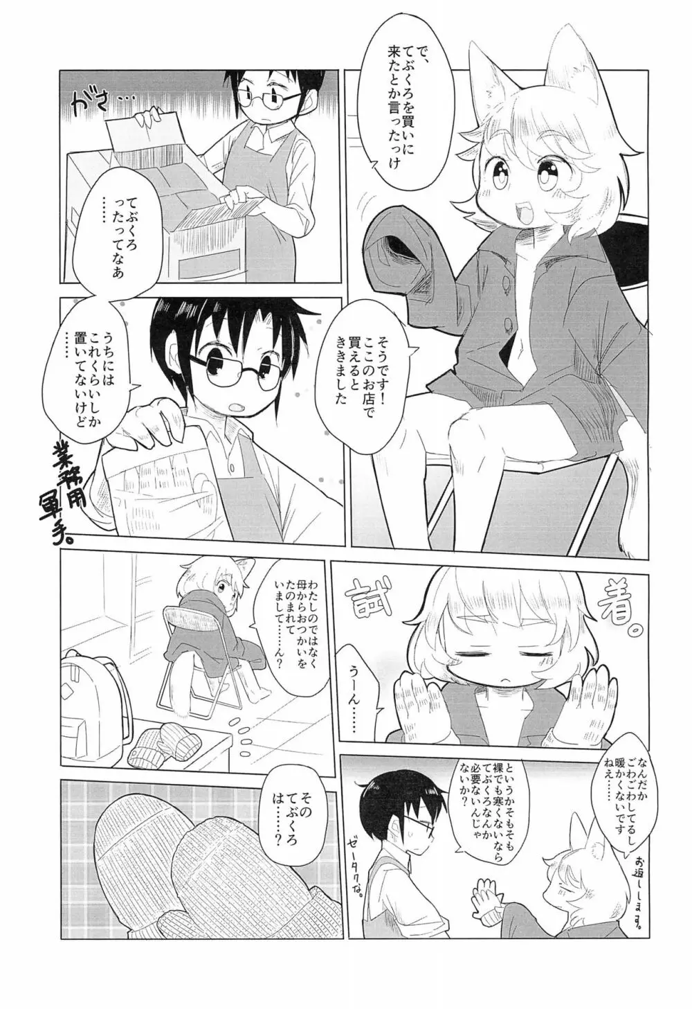 てぶくろをかいに? - page11