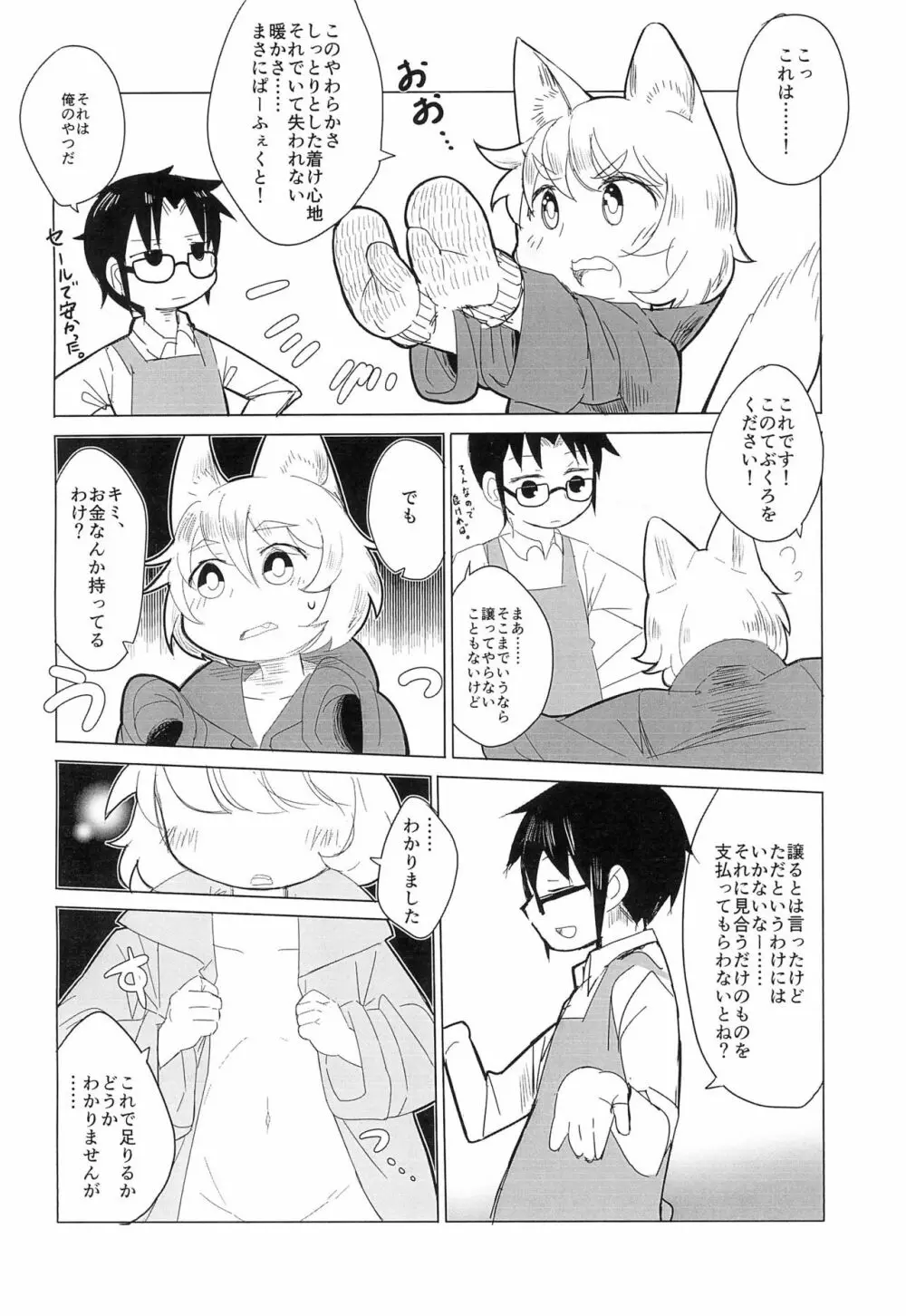 てぶくろをかいに? - page12