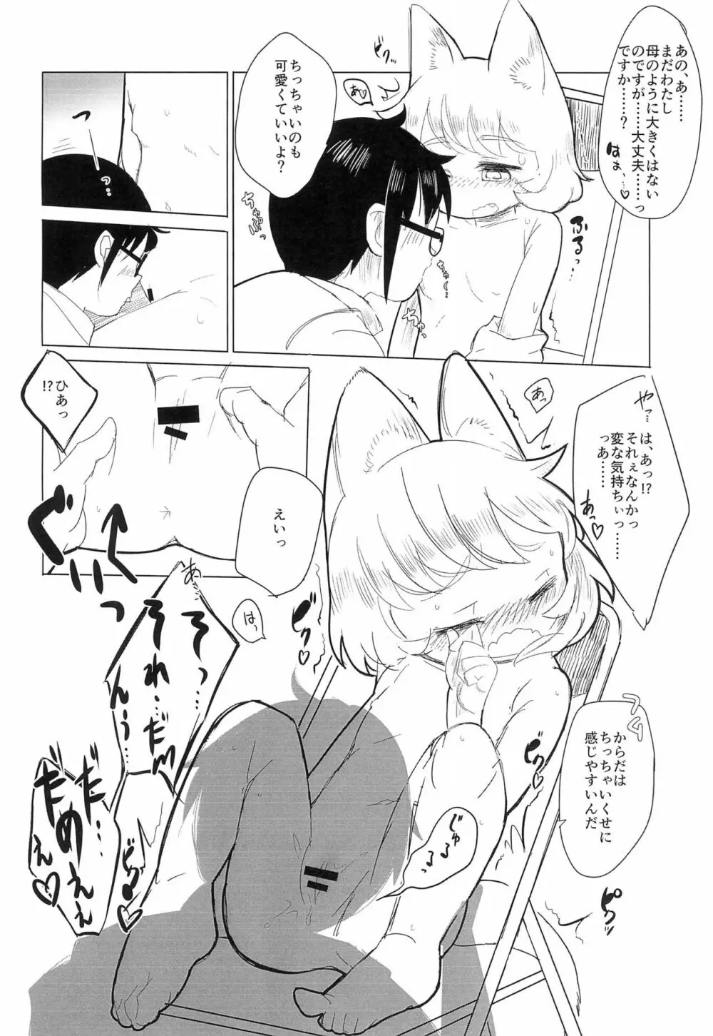 てぶくろをかいに? - page14