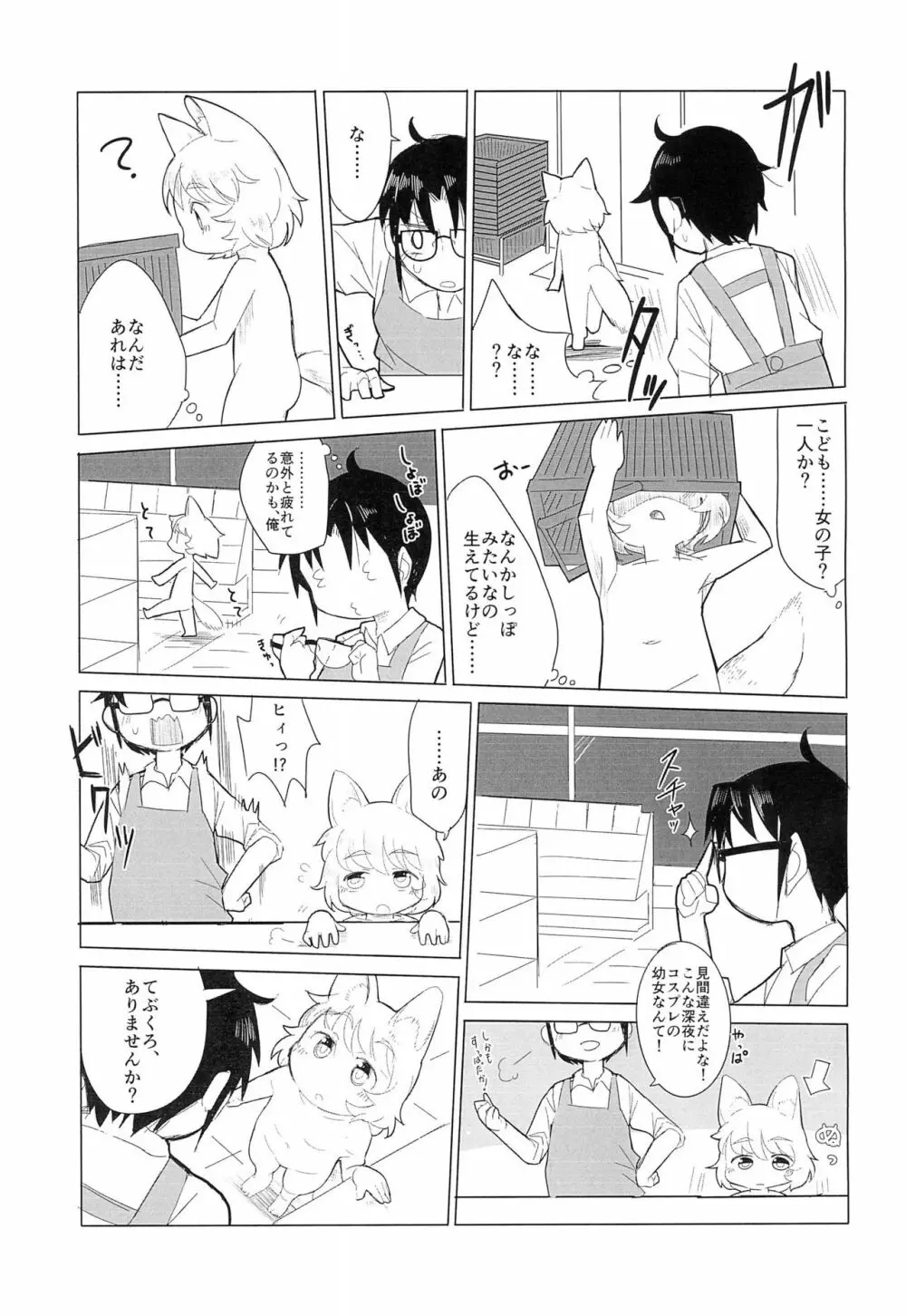 てぶくろをかいに? - page7