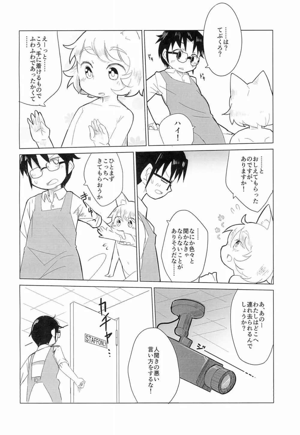 てぶくろをかいに? - page8