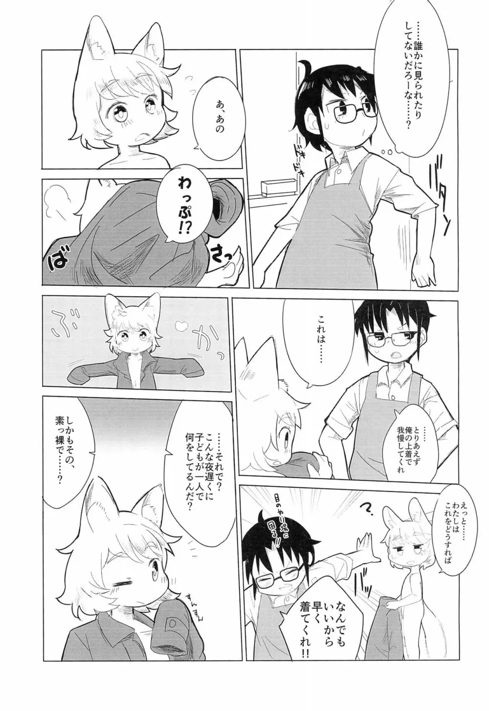 てぶくろをかいに? - page9