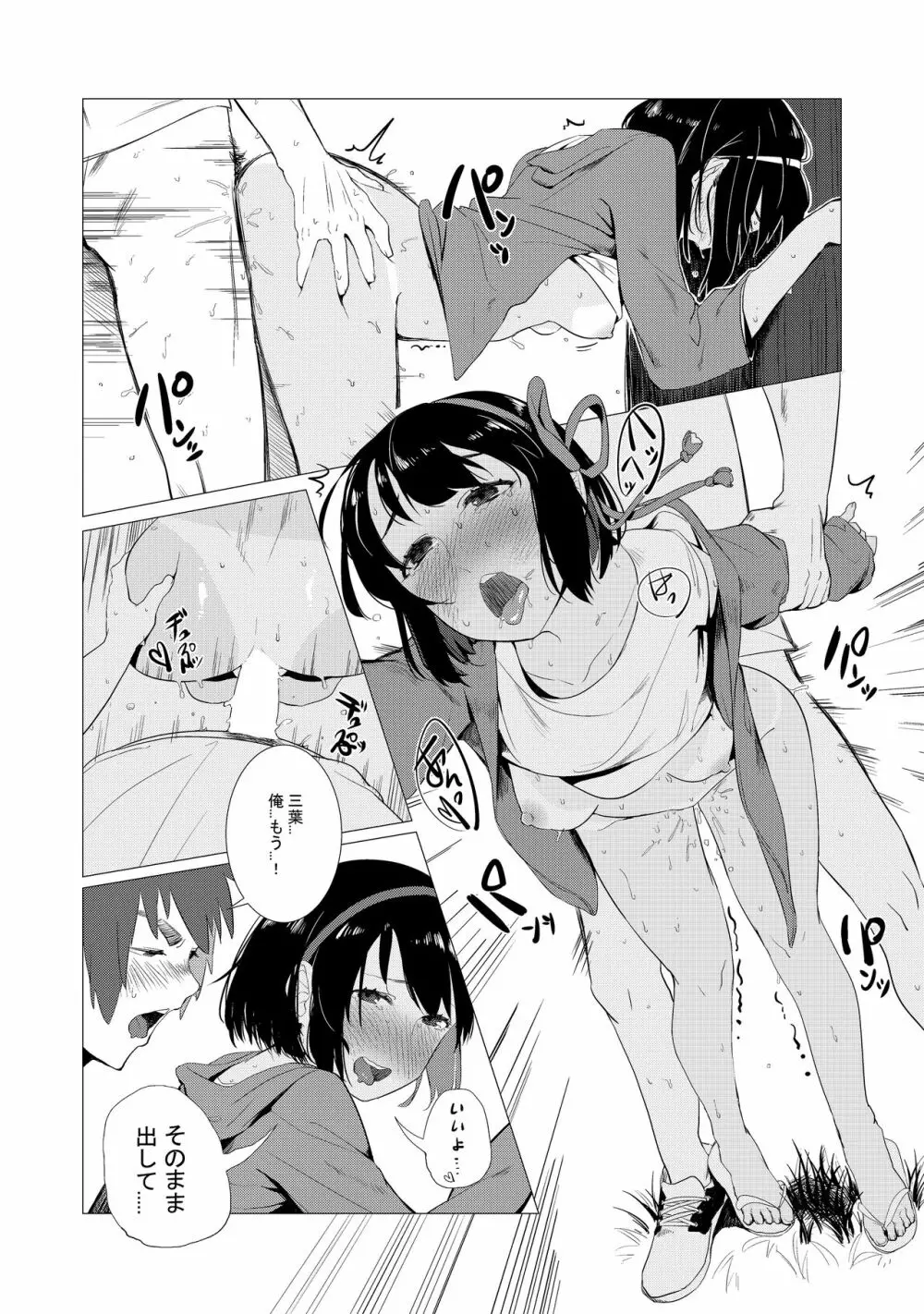 君の本は。2 - page10