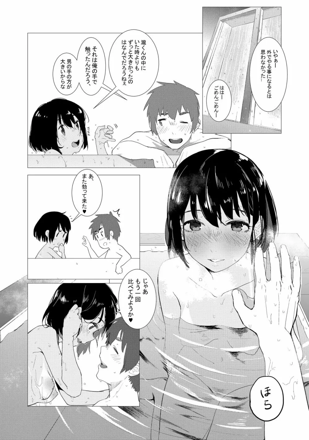 君の本は。2 - page12