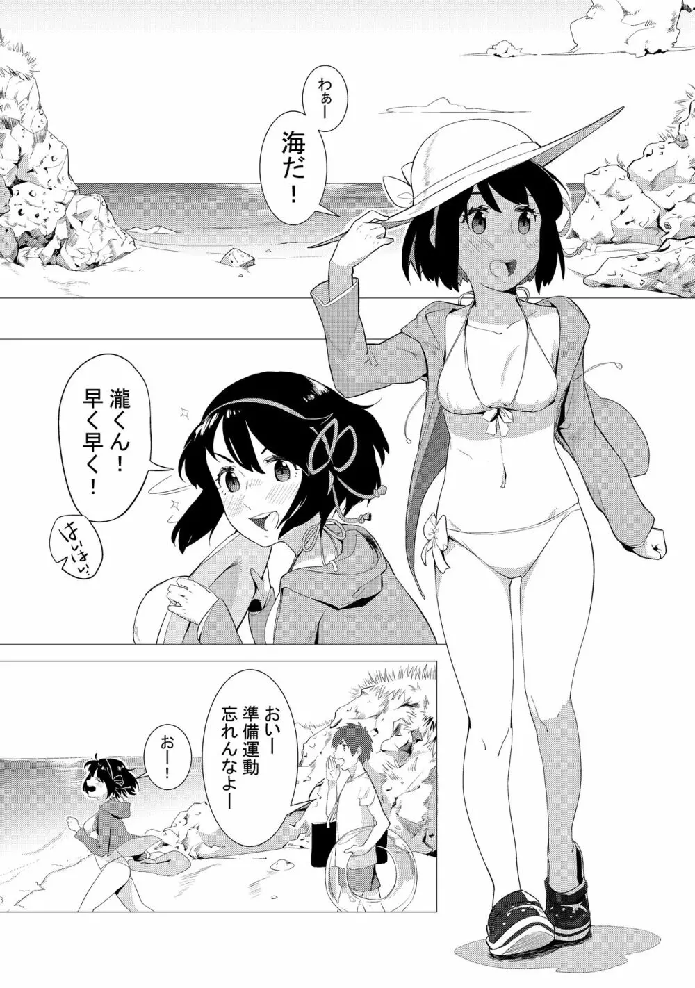 君の本は。2 - page2