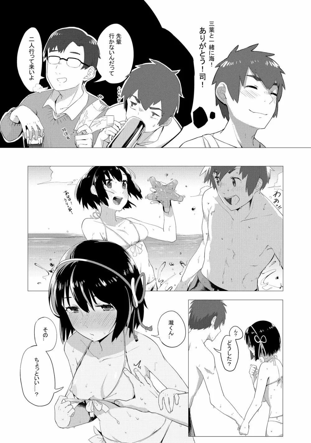 君の本は。2 - page3