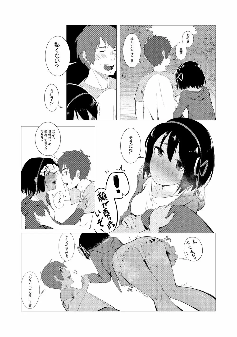 君の本は。2 - page5