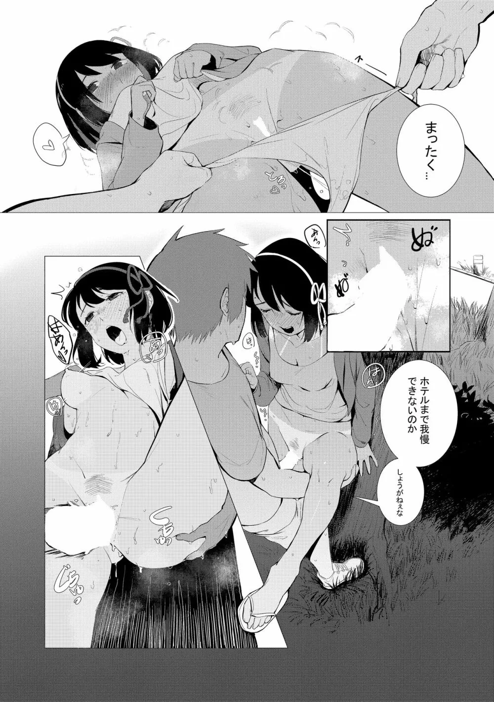 君の本は。2 - page7