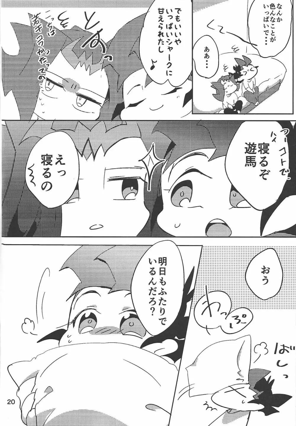 りみっときっず! - page21