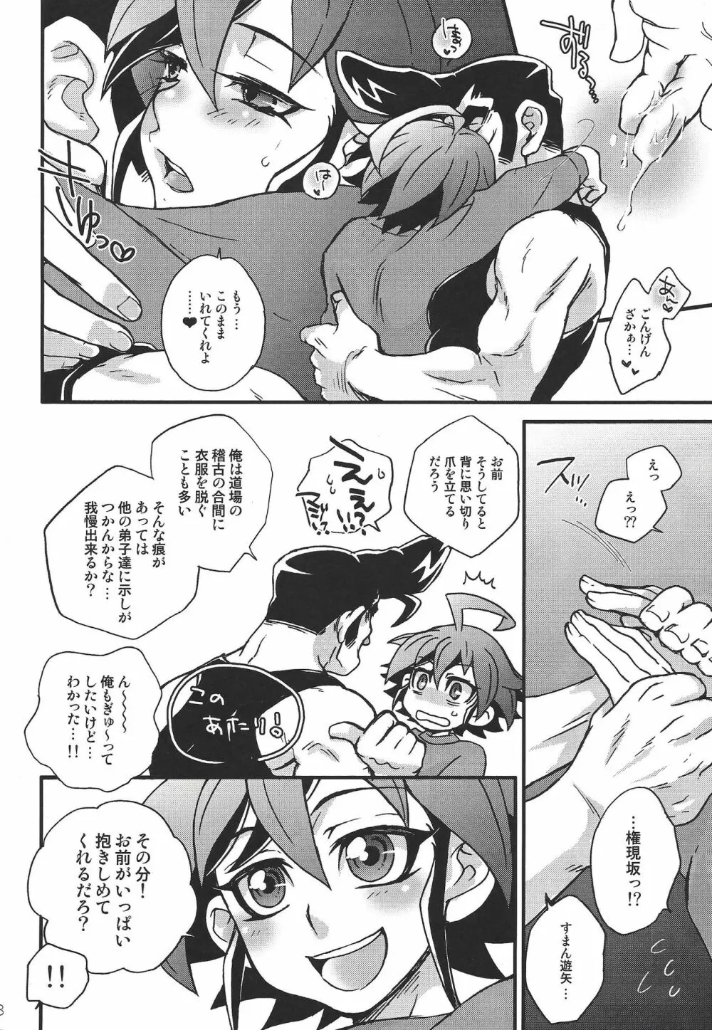 権現坂ウィーーク -HOLD ME TIGHT- - page7