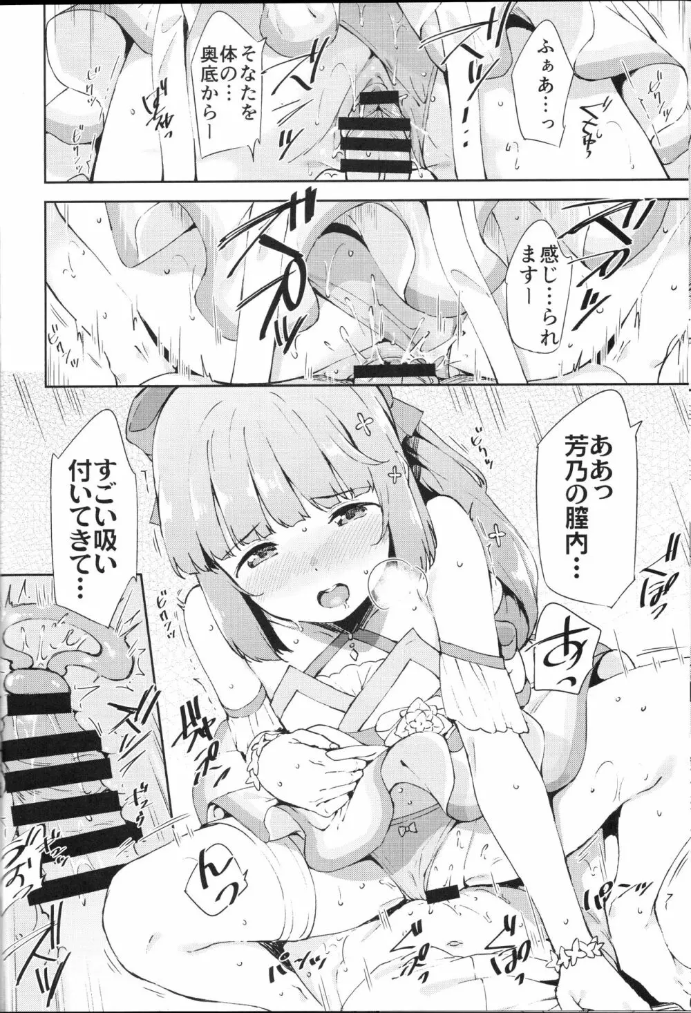 依田芳乃とナイショの控室 - page15