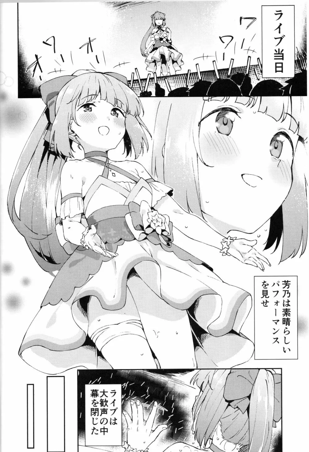 依田芳乃とナイショの控室 - page5