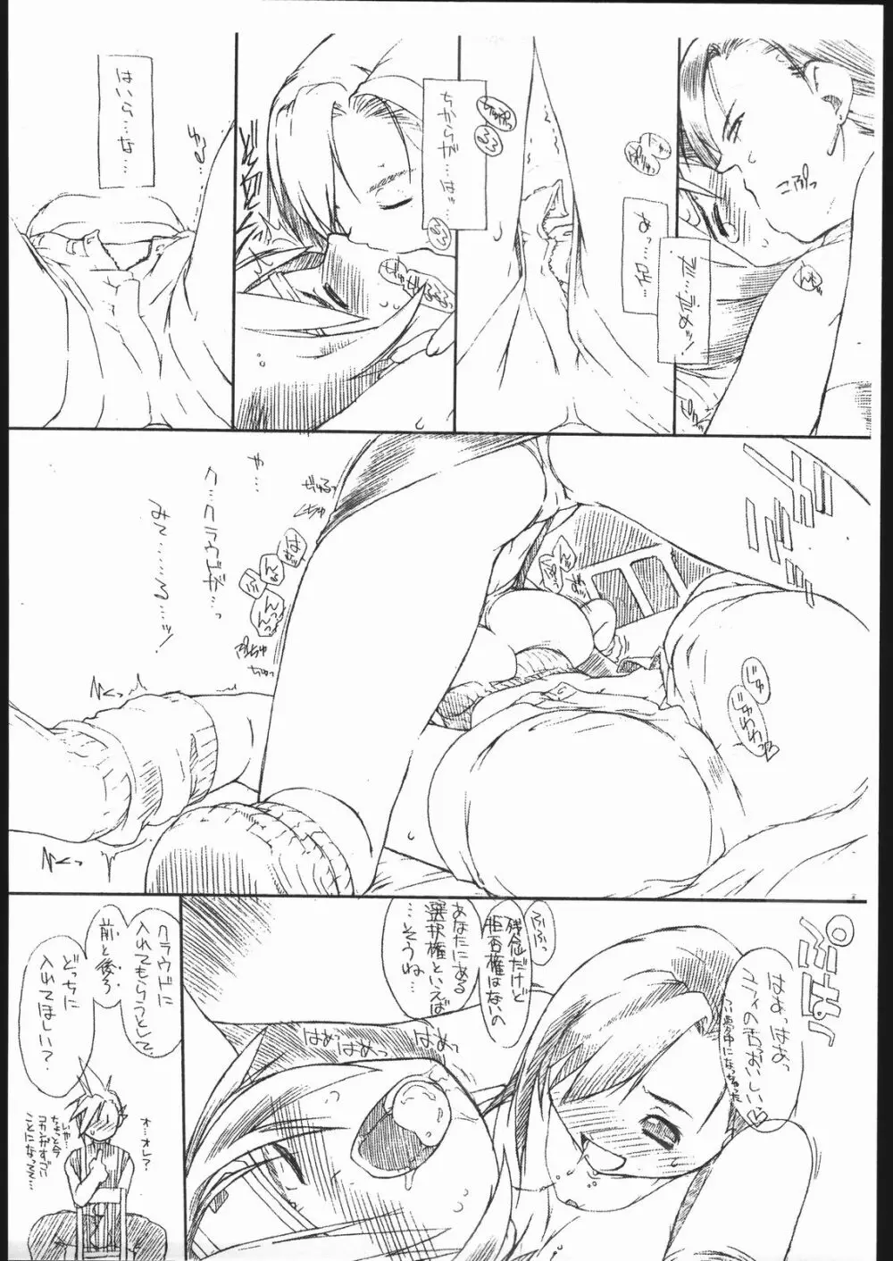 今回の敵は2人。 - page7