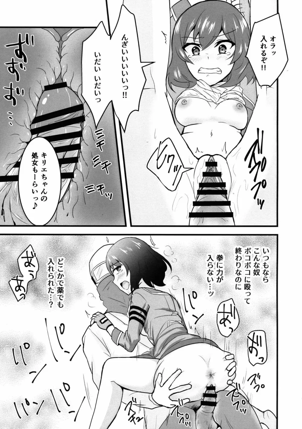 空賊達のリベンジ - page10