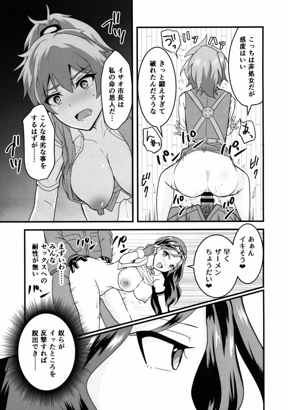 空賊達のリベンジ - page12